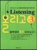 Listening 올리고 중학영어듣기 모의고사 3