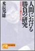 人間における勝負の硏究