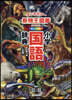 新レインボ-小學國語辭典 小型版 最强王 改訂第7版 小型版 最强王圖鑑エディション