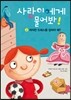 사랑이에게 물어봐! 2권 여자만 드레스를 입어야 해?