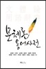문체론 용어사전
