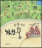 혼자 남은 착한왕