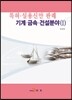 특허·실용신안 판례