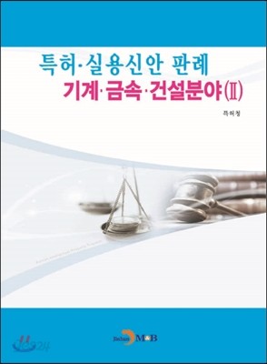 특허&#183;실용신안 판례