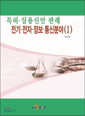 특허&#183;실용신안 판례