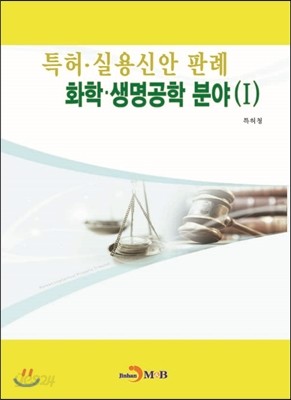 특허&#183;실용신안 판례