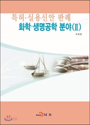 특허&#183;실용신안 판례