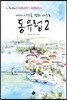 나의 시간을 멈춰 세우는 동유럽 2