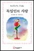 독일인의 사랑