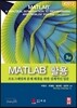 MATLAB 활용
