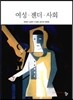 여성 젠더 사회