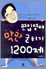 편입영어 막판 굳히기 1200제