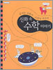 신화 속 수학 이야기