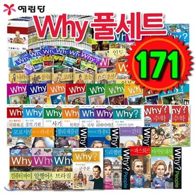 Why 와이 풀세트 171권 세트