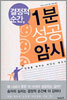 결정적 순간, 1분 성공 암시