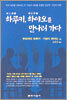 하루키, 하야오를 만나러 가다