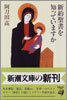 新約聖書を知っていますか