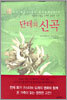 단테의 신곡