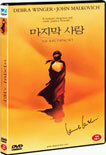 마지막 사랑 (무삭제판)