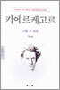 키에르케고르