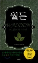 월든