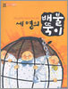 세 명의 배불뚝이