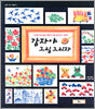 감자야 그림 그리자