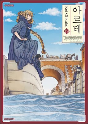 아르테 19권