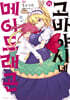 고바야시네 메이드래곤 14권
