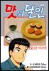 맛의 달인 50권