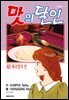 맛의 달인 49권