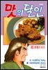 맛의 달인 45권