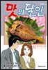 맛의 달인 43권