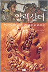 알렉산더