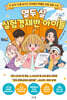 열두 살 실험경제반 아이들