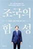 조국의 함성