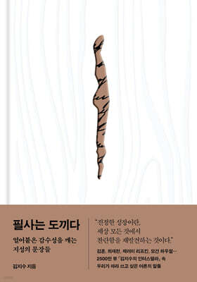 필사는 도끼다