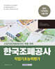 2025 NCS 한국조폐공사 직업기초능력평가