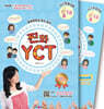 찐화YCT 1급 학습 : 교재1권+쓰기교본/워크북1권+Mp3