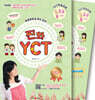 찐화YCT 3급-1 학습 : 교재1권 +쓰기교본/워크북1권 +Mp3