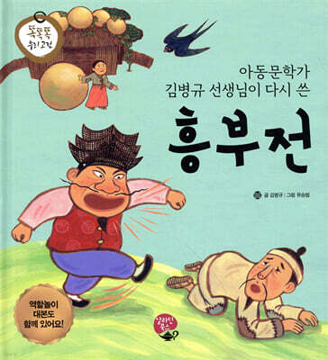 흥부전