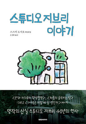 스튜디오 지브리 이야기