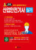 2025 산업안전기사 실기 (필답형+작업형)