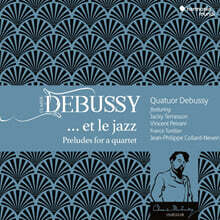 Quatuor Debussy 드뷔시: 현악 4중주를 위한 전주곡 [재즈풍 편곡 버전] (Debussy: &#39;... et le jazz&#39; - Preludes for a Quartet)