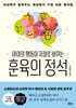 아이의 행동이 저절로 바뀌는 훈육의 정석