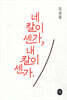 네 칼이 센가 내 칼이 센가