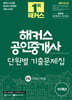 2025 해커스 공인중개사 2차 단원별 기출문제집 부동산세법