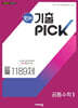 완자 기출 PICK 공통수학1 (2026년용)