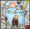 말랑말랑 창작동화 02 탐정들은 궁금해