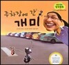 말랑말랑 창작동화 07 주차장에 간 개미